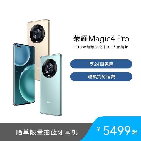 荣耀Magic4 Pro