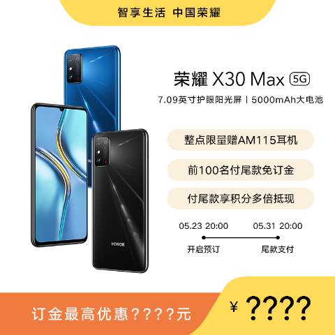 【订金】荣耀X30 Max1