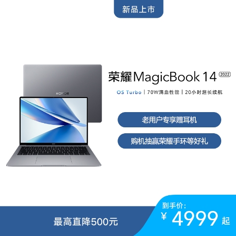 【老用户专享】荣耀MagicBook 14 2022